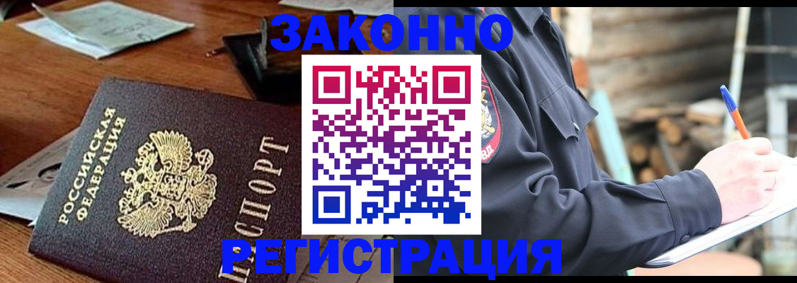 прописка законно в Вяземском