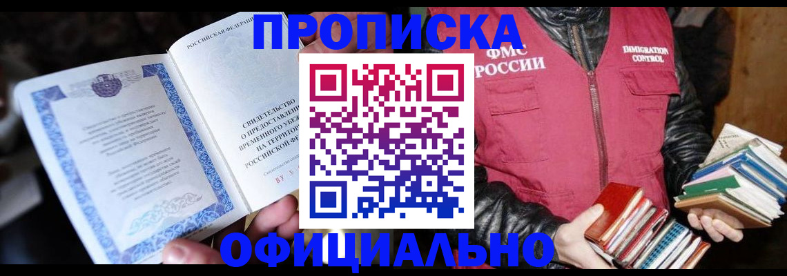 прописка штамп в Вяземском