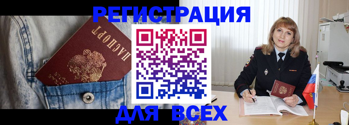 купить прописку в Вяземском
