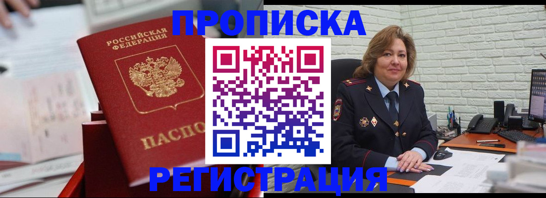 прописка для военкомата в Вяземском